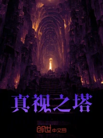Tower of True Sight