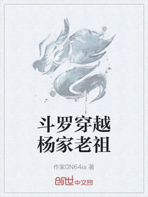 Douluo Travels Through the Ancestors of the Yang Family