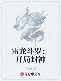 Thunder Dragon Douluo: Become a God at the Beginning