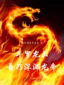 Douluo Dragon King: I Am the Dragon Emperor of the Abyss