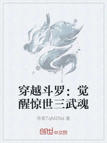 Time Travel Douluo: Awakening of Three Shocking Martial Spirits