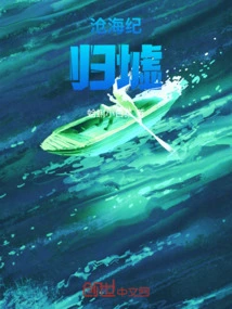 The Chronicles of the Sea: Return to the Ruins