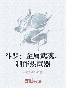 Douluo: Metal Martial Spirit, Making Thermal Weapons