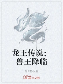 The Legend of the Dragon King: the Beast King Arrives