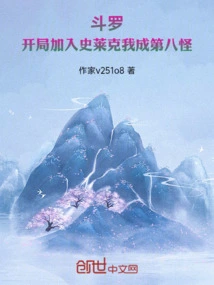 Douluo: Join Shrek at the Beginning and I Will Become the Eighth Monster