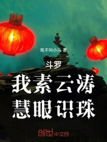 Douluo: I Am Su Yuntao, and I Have a Keen Eye to Recognize Pearls