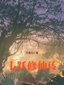 Biography of Wei Yue's Immortality