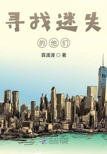 Looking for Them Who Are Lost