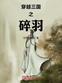 Traveling Through the Three Kingdoms: Broken Feather