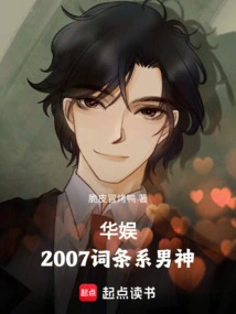 China Entertainment: the 2007 Entry is the Male God