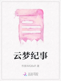 Yunmeng Chronicle