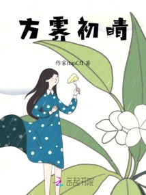 Fang Ji Chuqing