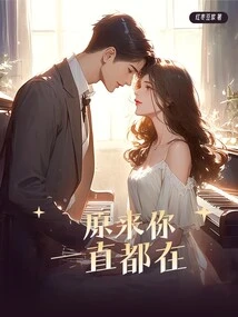 It Turns Out You Were Always There