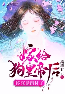 After Marrying the Dog Emperor, it Was a Mistake after All