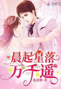 The Stars Rise in the Morning and Set Thousands of Miles Away