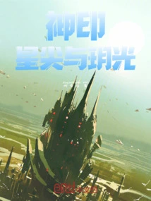 Divine Seal: Star Point and Yue Guang