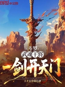 Douluo: a Martial Spirit General Who Opens the Heavenly Gate with One Sword