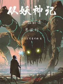 A Journey Through the Worlds Starting from the Demon God Chronicles