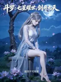 Douluo: Seven Stars Shine in the World, Sword Opens to the Nine Heavens