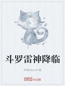 The Arrival of Douluo Thunder God