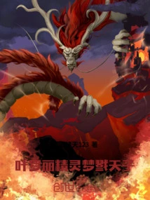 Ye Luoli's Fairy Dream: Killing the Emperor