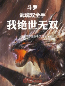 Douluo: with Both Martial Souls and Hands, I Am Unparalleled!