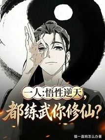 One Person: Your Understanding is Incredible. You Practice Martial Arts and You Become an Immortal?