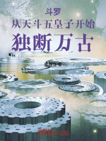 Douluo: Starting from the Fifth Prince of Tiandou, He Has Been Arbitrarily Ruling for Eternity