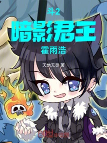 Douluo: Shadow King Huo Yuhao