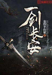 One Sword Chang'an