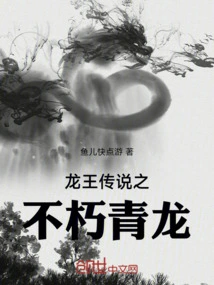 The Legend of the Dragon King: the Immortal Blue Dragon