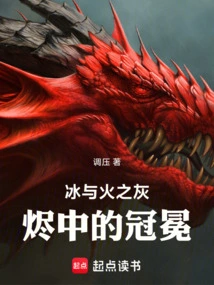 Crown in Ashes of Ice and Fire