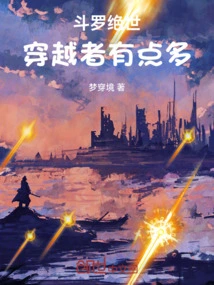 Douluo Jueshi: There Are a Lot of Time Travelers