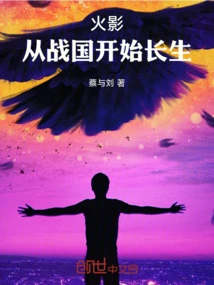 Naruto: Immortality Begins from the Warring States Period