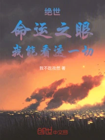 Peerless: Eyes of Fate, I Can See Through Everything