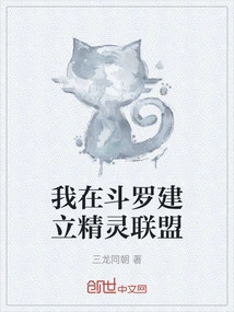 I Established the Elf Alliance in Douluo