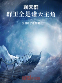 Chat Group: the Group is Full of Protagonists from All over the World