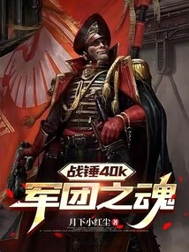 Warhammer 40k: Soul of the Legion