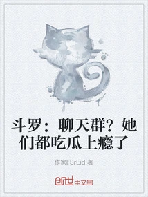 Douluo: Chat Group? They Are All Addicted to Eating Melons