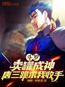 Douluo: Selling Cans to Become a God, Tang San Begged Me on His Knees to Stop