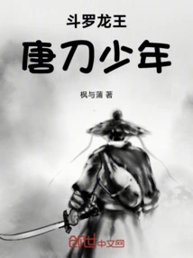 Douluo Dragon King, Tang Sword Boy