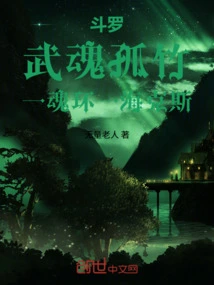 Douluo: Wuhun Guzhu, One Soul Ring and One Hex