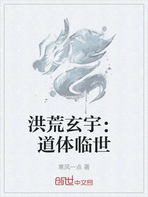 Prehistoric Xuanyu: the Body of Tao Comes to the World