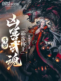 Douluo: Fierce Beast Martial Spirit, Domineering King