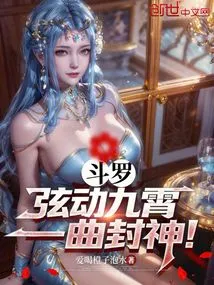 Douluo: the Strings Move the Sky, and a Song Can Confer Godhood!