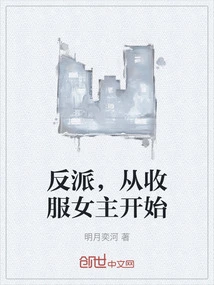 The Villain Starts by Conquering the Heroine