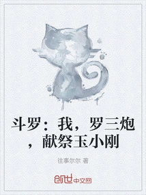 Douluo: I, Luo Sanpao, Sacrifice Yu Xiaogang