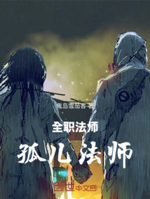 Versatile Mage: Orphan Mage