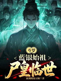 Douluo: Blue Silver Ancestor, Corpse Emperor Comes to the World