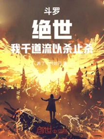 Douluo: Peerless, I, Qian Daoliu, Will Kill to Stop Killing!